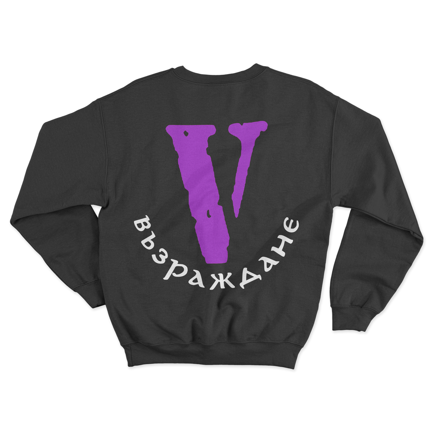 UNISEX CREWNECK - VЪЗРАЖДАНЕ - CHERNA/LILAVA